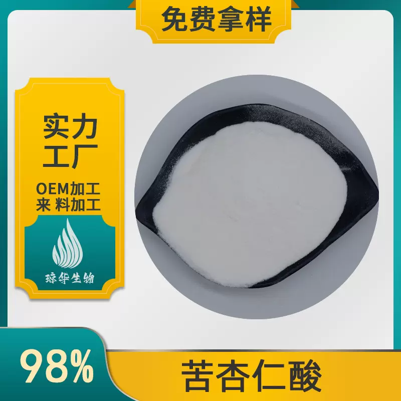 苦杏仁酸  杏仁提取物 琼华生物 杏仁酸 DL-扁桃酸 饮料原料 现货