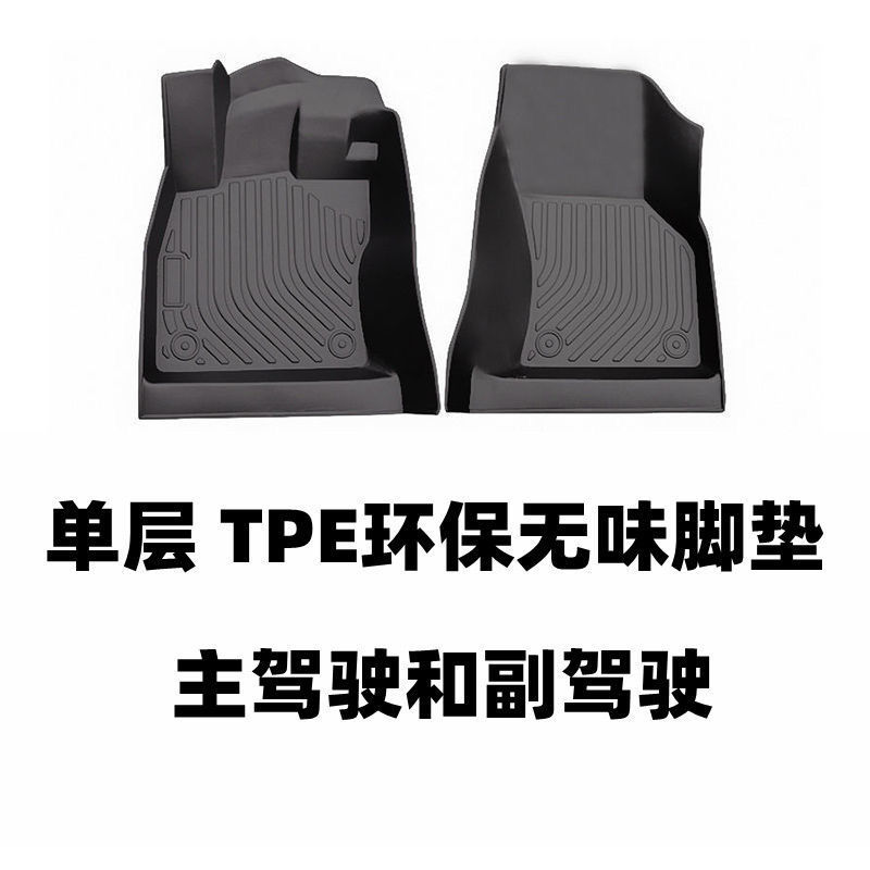 단일 레이어 메인 드라이버 및 부조종사 TPE 풋 패드