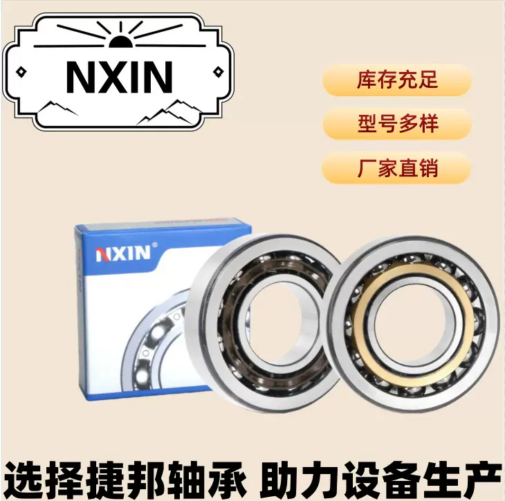 纳鑫角接触球轴承高精度高速机床主轴旋转轴承精密数控加工中心专
