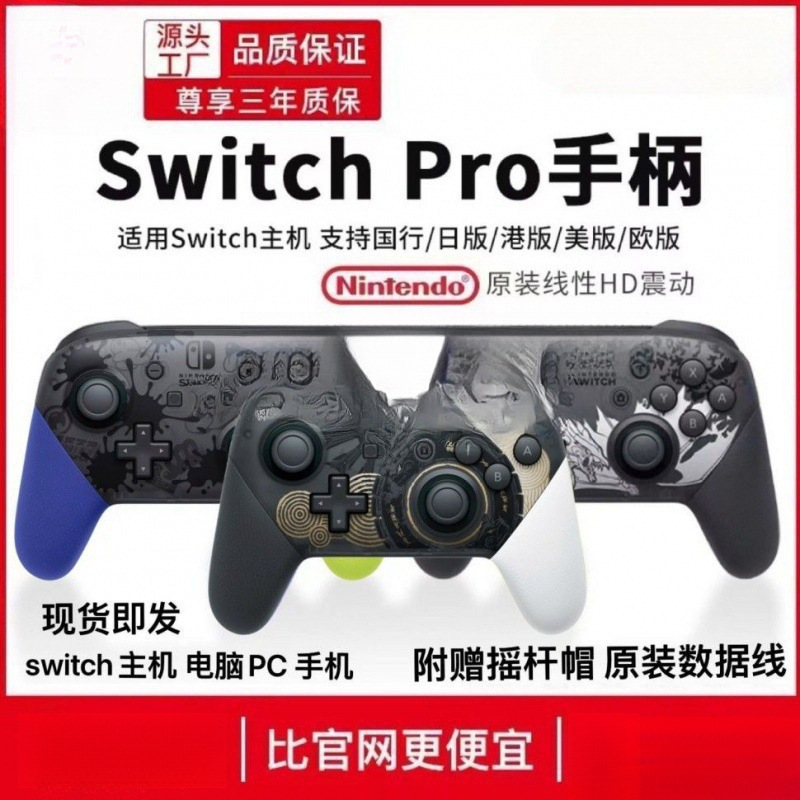 游戏手柄可适配任天堂主机电脑蓝牙体感包邮代发|undefined