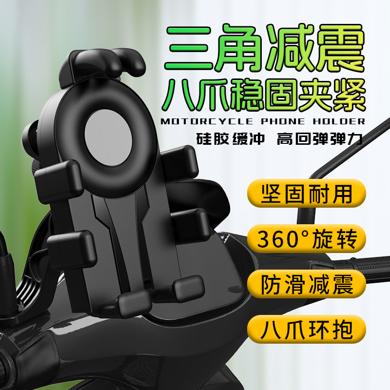 电动车手机支架摩托车自行车电瓶车通用防震外卖八爪固定支架骑行|undefined