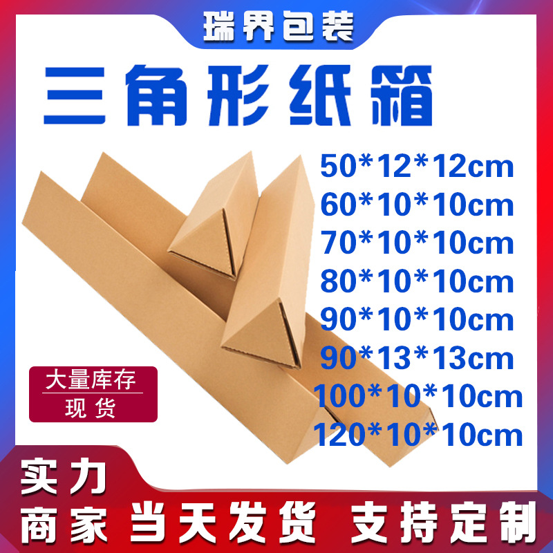 现货特硬雨伞鱼竿树苗木打包盒 快递瓦楞长条三角形包装盒批发