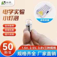 1.5、2.5、3.8V小灯泡 实验小电珠模型电路物理实验配件 手电筒灯