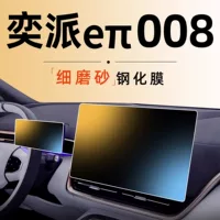 Dongfeng Yi Pi 008 Центральный контроль e π экран пленка закаленная пленка защита модифицированных принадлежностей аксессуары для салона автомобиля