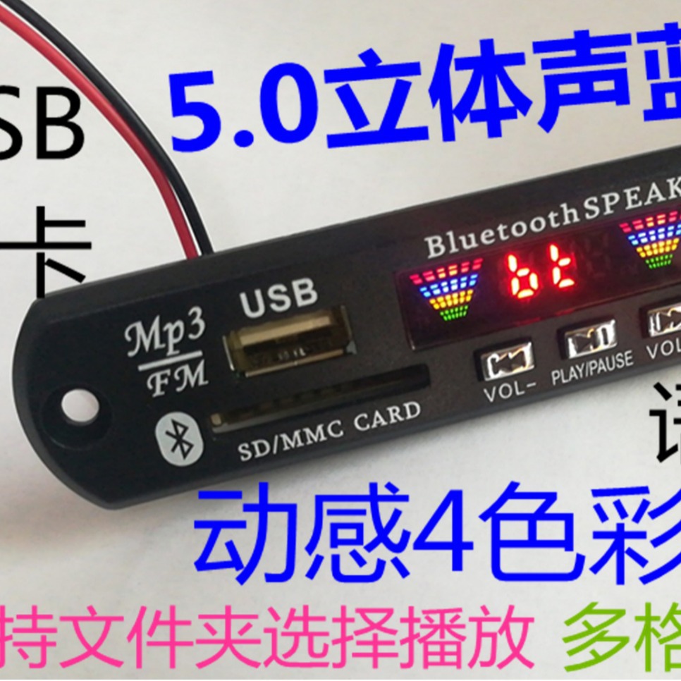 厂家无损WAV解码器车载解码板5.2蓝牙模块PCBA蓝牙MP3无损解码板