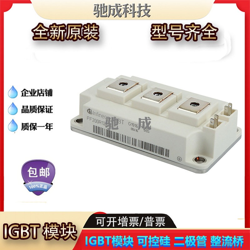 IGBT模块 FF200R12KS4 FF200R12KS4P 全新厂价销售欢迎咨询