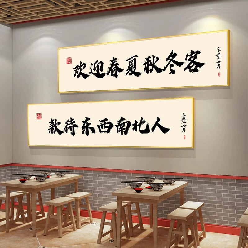 Restaurant decoration kitchen calligraphy and painting food to run hotel box wall painting dining table background hotel room mural