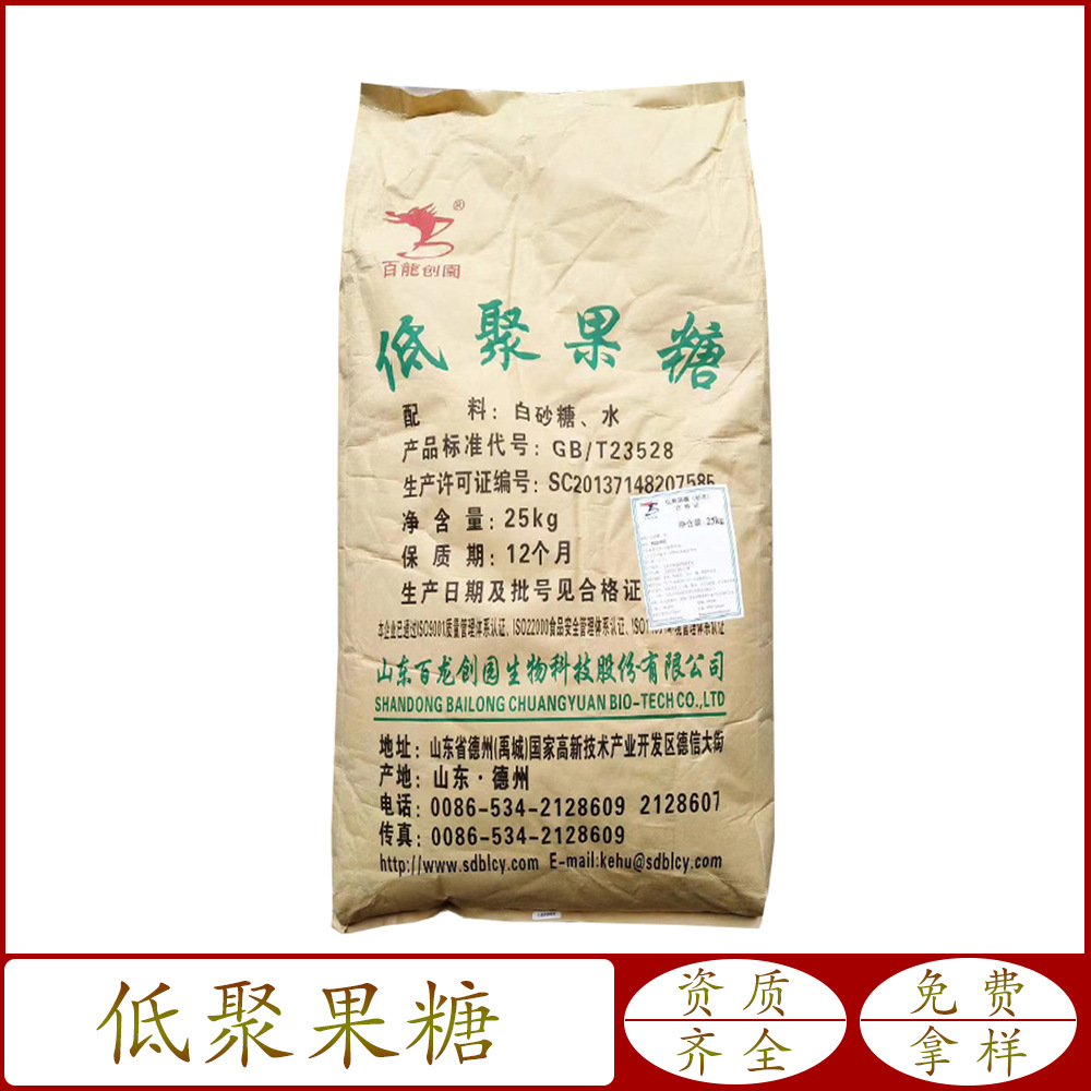 供应 低聚果糖 食品级 益生元 低聚果糖粉 果寡糖 膳食纤维