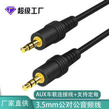 3.5mm音频线公对公车载汽车手机aux连接线电脑音箱响耳机转换器