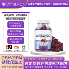 ���QԴ�^�S�Ҷ���oem�羳����Ʒ��޼�J��ܛ��Resveratrol gummies