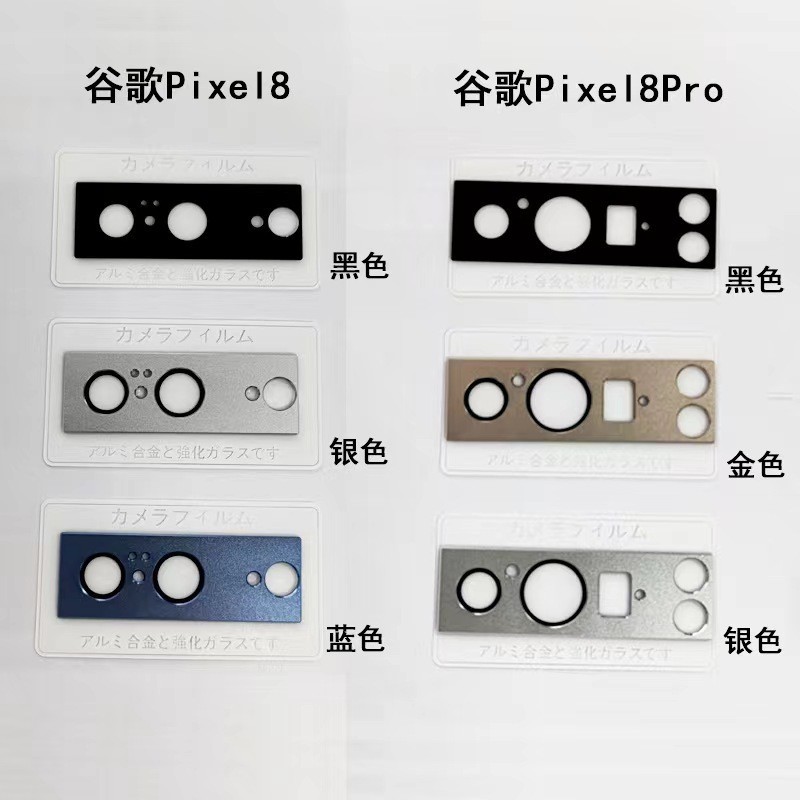 Aplicable a Google pixel8 cámara trasera de metal pegatina protectora integrada pixel8Pro lente película pegatina protectora
