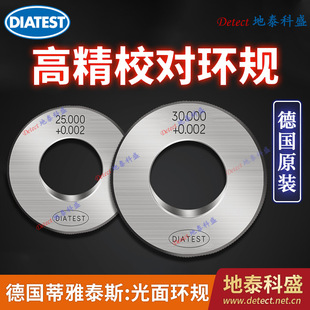 German Diatest Precision Calibration Ring Gauge Calibration Block Gauge Calibration Smooth Ring Gauge