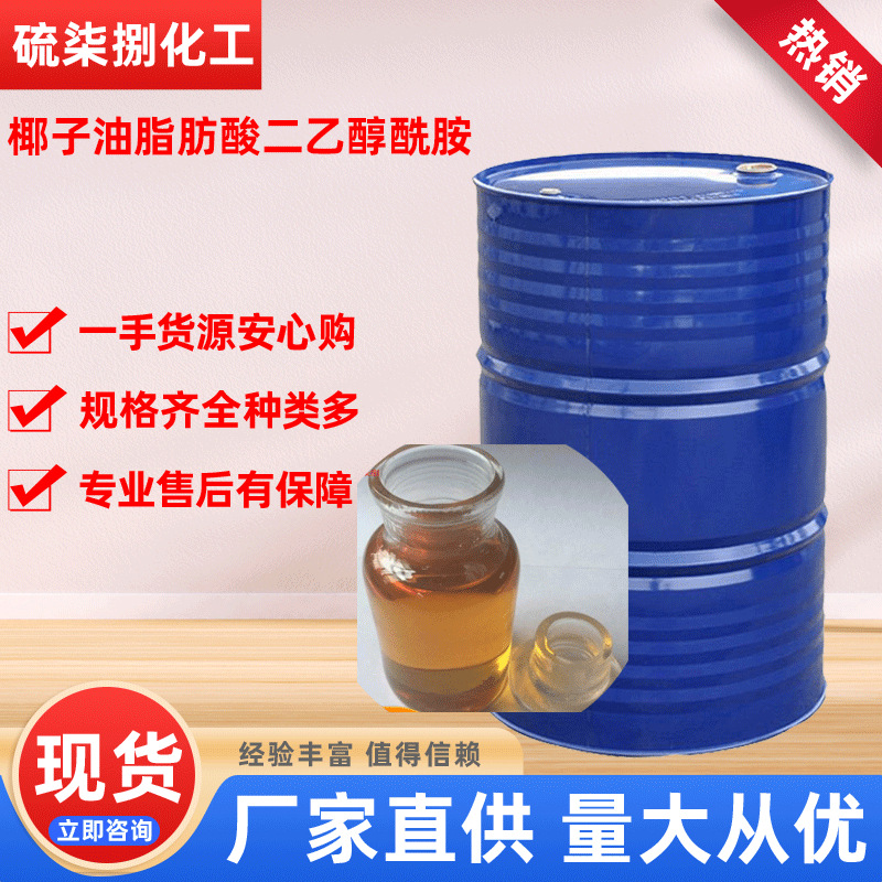 洗涤用增稠剂泡沫安定剂6501净洗剂XEDA 椰子油脂肪酸二乙醇酰胺