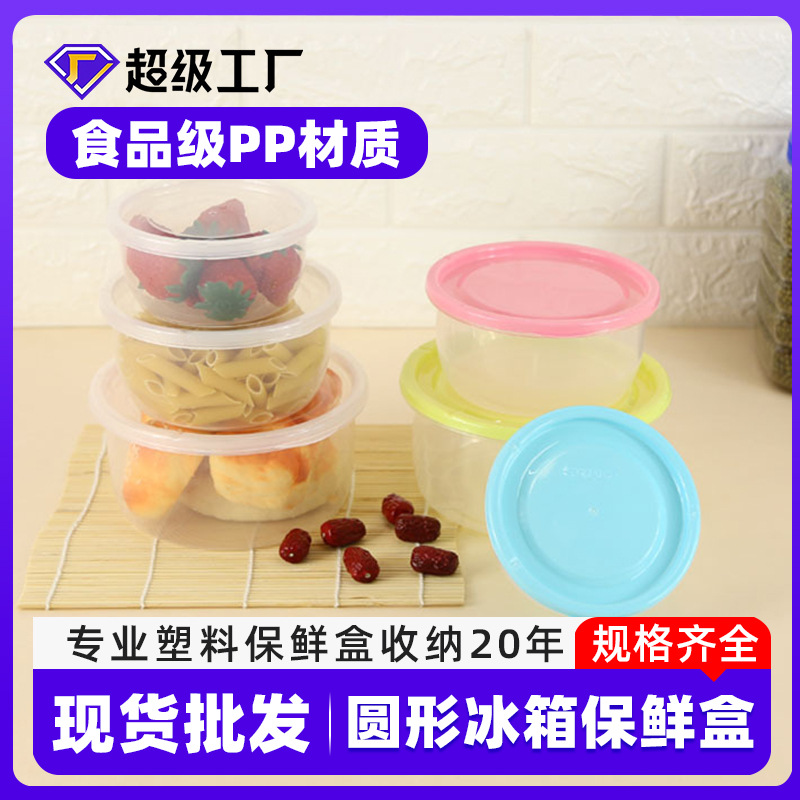 Round Mini Refrigerator Storage Box Small Lunch Box Kitchen Bento Box Refrigerator Storage Box Food Sealing Box Wholesale