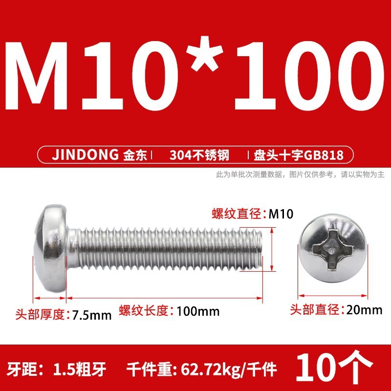 304ステンレスgb818クロス溝盤頭機ねじ半円頭ボルトねじm 3m 4m 5m 6m 8m 10|undefined