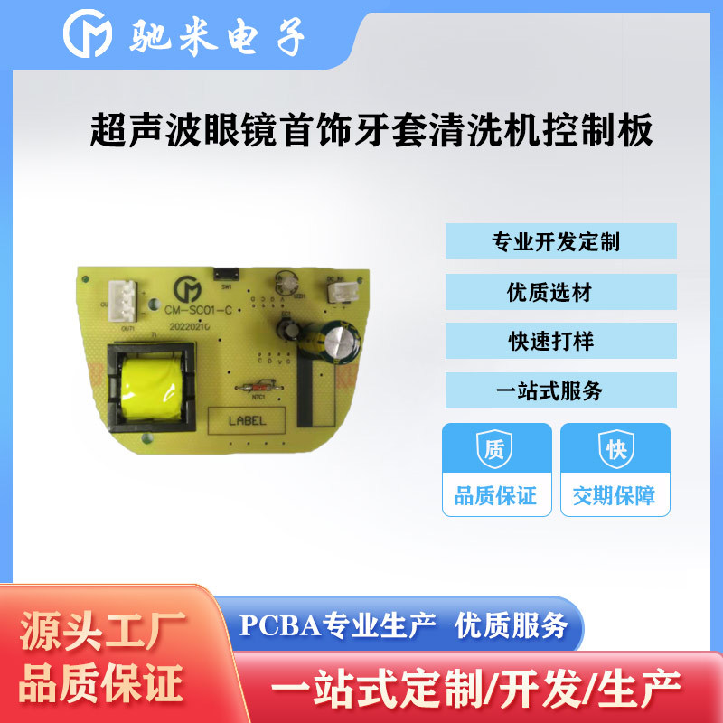 DC12V超声波眼镜首饰牙套清洗机控制板电路板PCBA清洁智能