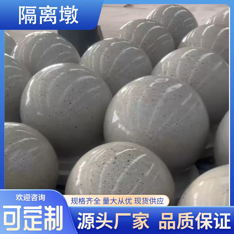 广场人行道隔离墩球 混凝土制品隔离球 厂家直销支持定制