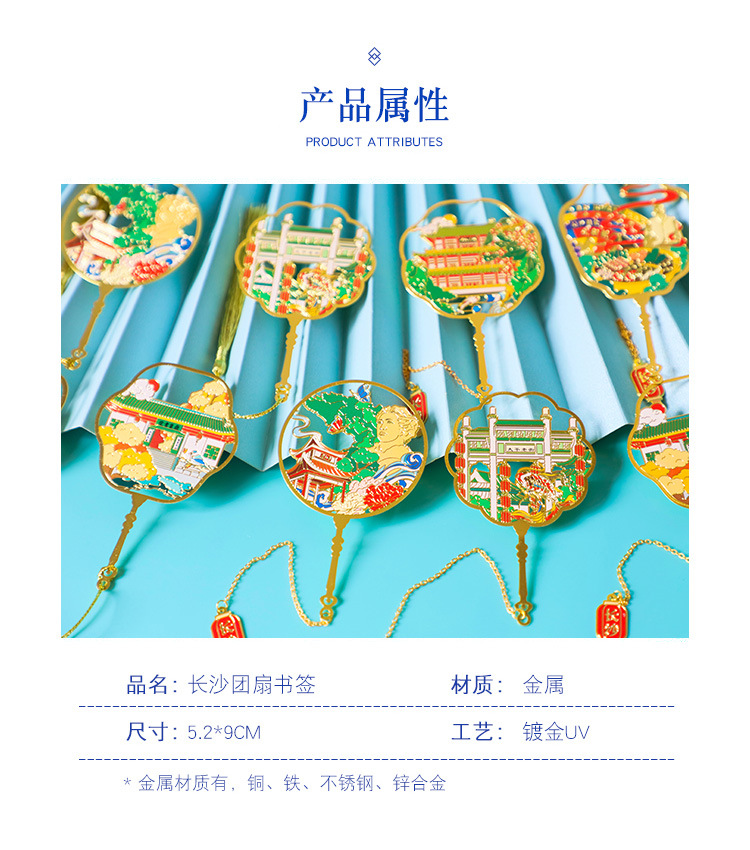 长沙团扇书签_05.jpg