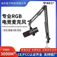 定制动圈麦克风电脑USB话筒  电竞RGB渐变录音直播麦克风