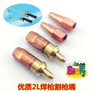 Portable Oxygen 2L Small Welding Torch Accessories Welding Gun Cutting Gun Nozzle Welding Nozzle Dual-Purpose Welding Head Nozzle Cutting Nozzle