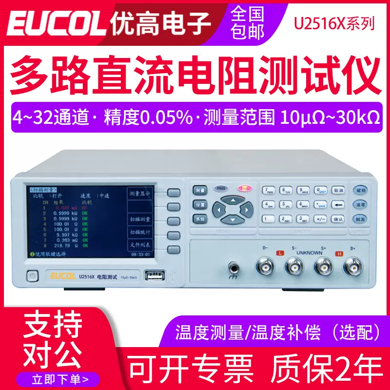 优高多路电阻测试仪4路20路通道可选U2516X多通道高精度