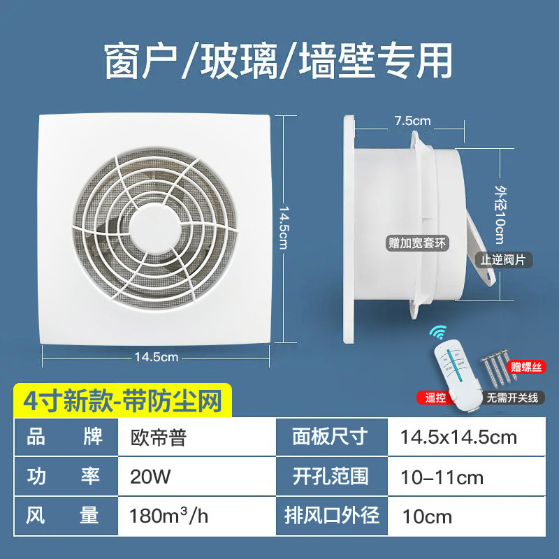 [모델 4inch 방진] 둥근 구멍: 리모콘으로 10-11cm
