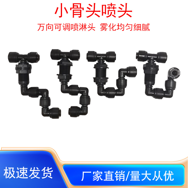 万向小骨头喷淋喷雾头雨林缸喷雾造景喷头配件底座爬宠加湿喷头