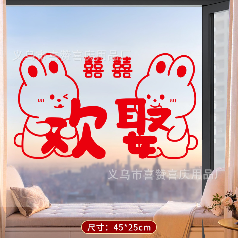 SKU-23-小兔欢娶(1张)