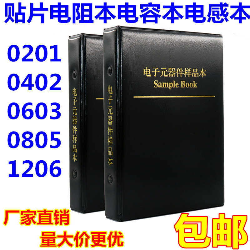 Chip Resistor Capacitor Book 0201 0402 0603 0805 1206 Capacitor Resistor Package Component Sample Book