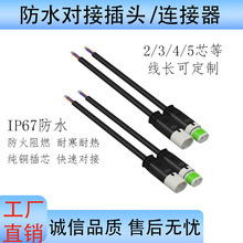 防水公母插头2芯电缆端子灯线灯条户外LED电源连接器快速对接