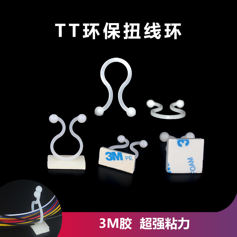 TT扭线环 KL扭线扣环扣式自粘式线夹理线固线器束线器1235678 10