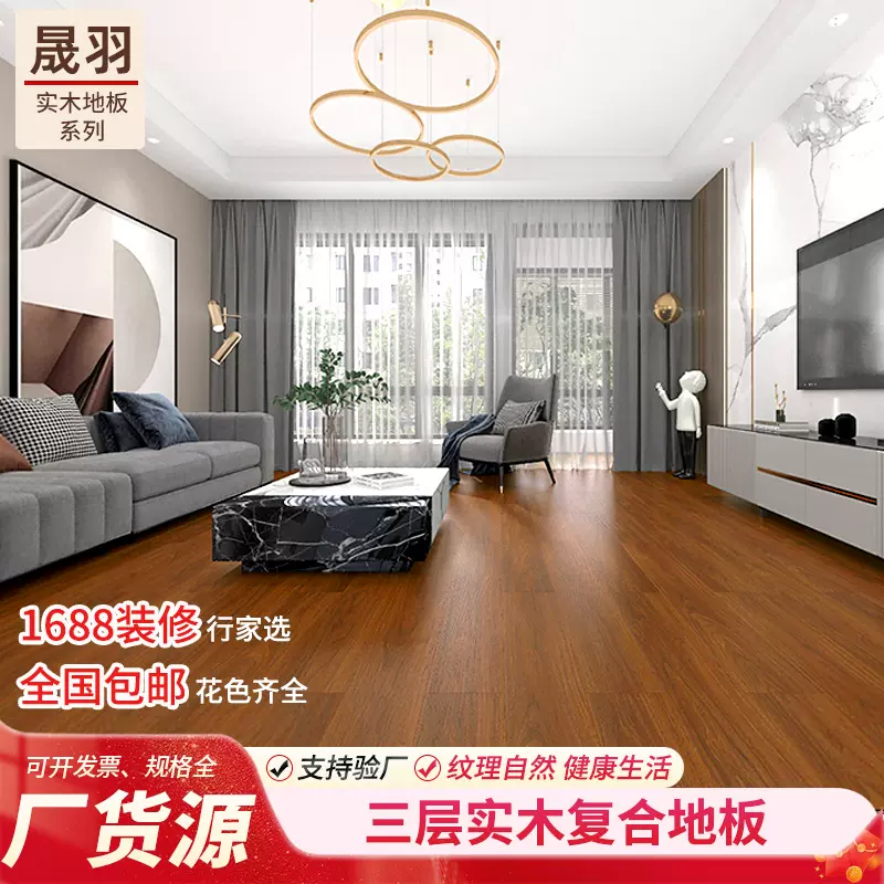 三层实木复合地板经磨家用厂家直售ENF家装木地板