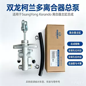 3050034000 SsangYong Korando clutch master cylinder