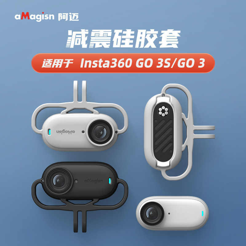 【现货】aMagisn阿迈Insta360 GO3、GO 3S减震硅胶套运动相机配件|undefined