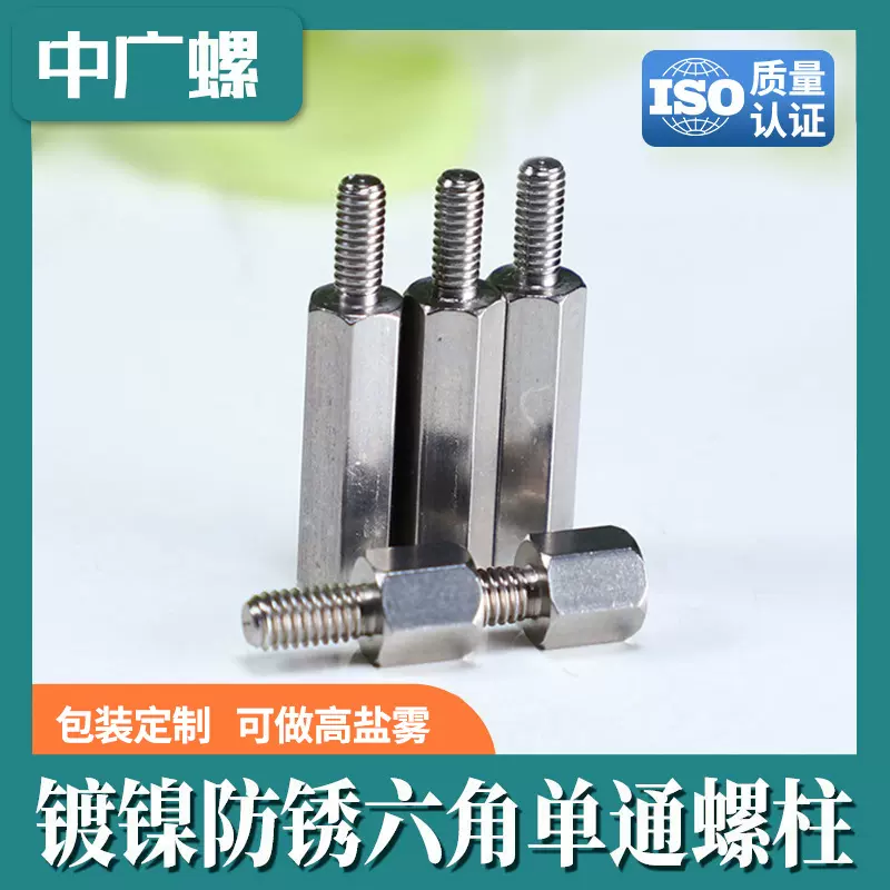 镀镍单头单通六角螺柱六角铁柱隔离柱内外牙螺栓M3M4碳钢镀蓝白锌