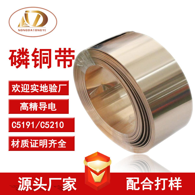 现货供应eh硬C5191磷青铜带高导电国产C5210高精带垫片磷铜带冲压
