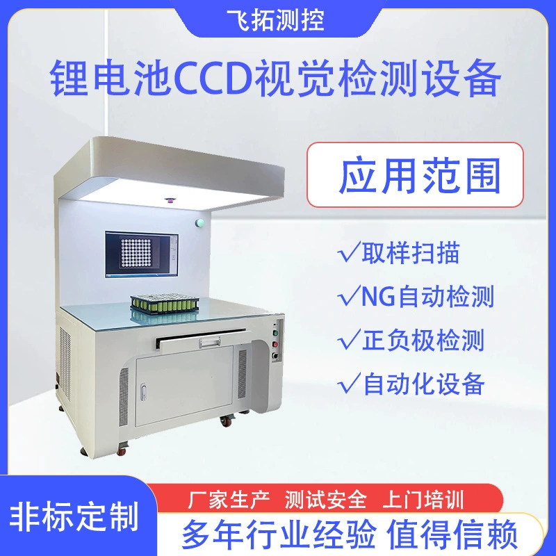 Оборудование для визуального контроля, автономная версия, литиевая батарея, оборудование для проверки полярности CCD, сборка, производитель тестов PACK