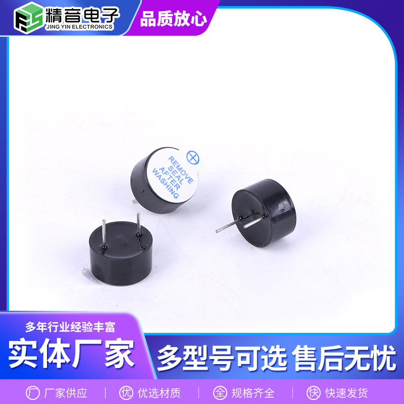 电磁式有源蜂鸣器HMB1206-05 一体有源电磁式高温蜂鸣器