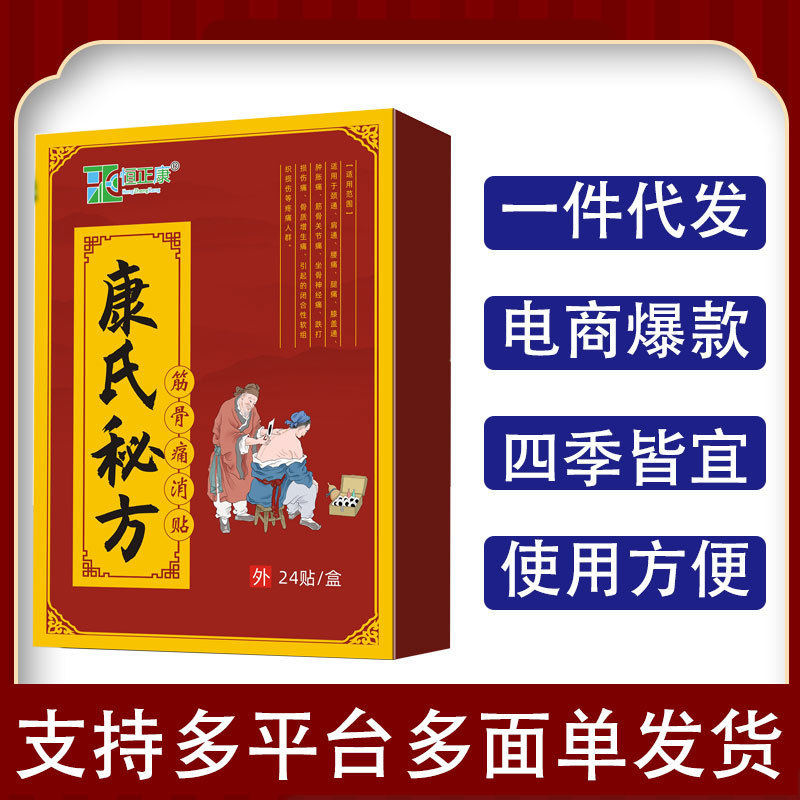 Hengzheng Kangkang の秘伝の筋骨痛パッチ、関節不快感、頸椎、腰椎、膝パッチ、1 箱に 24 枚のパッチが在庫あり|undefined