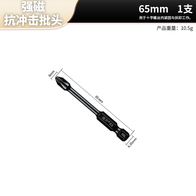 S3 강력자석 고배합비트(65mm)