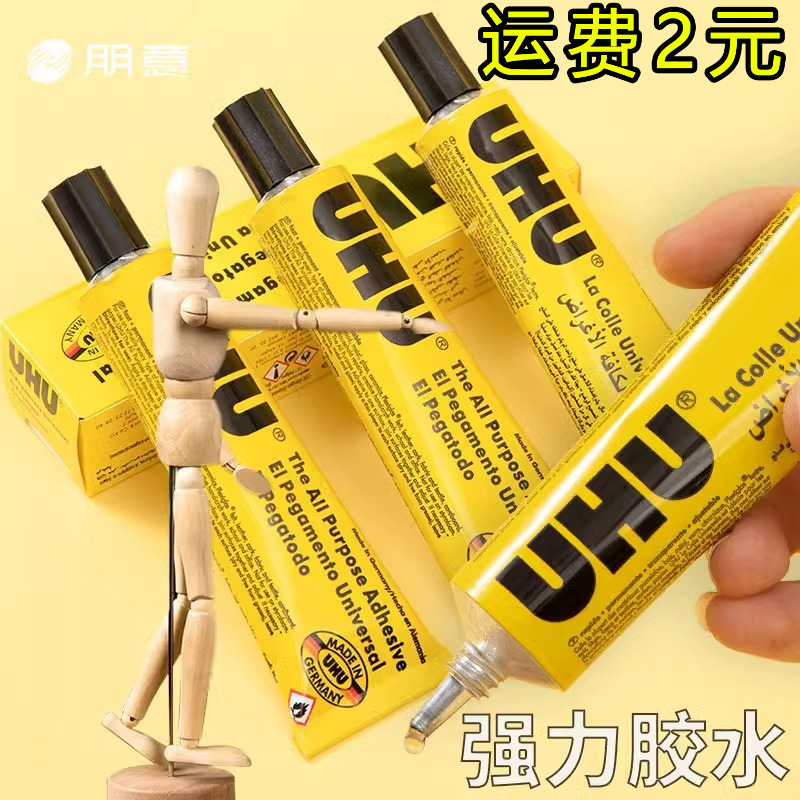 【新款】加强版UHU强力胶水手工粘得牢u胶木工木板木头木材万能胶|undefined