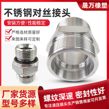 不锈钢液压接头伊顿永华油管高压加厚螺纹变径接头定制不锈钢接头