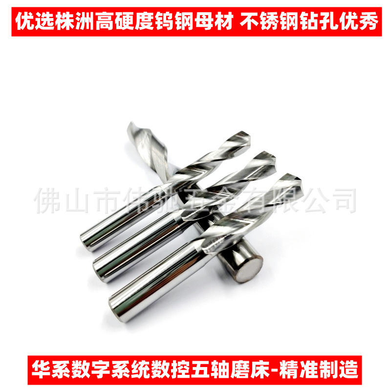 株洲合金钻头钨钢钻头超硬打孔不锈钢数控整体硬质合金直柄麻花钻