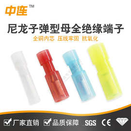 中连FRFNY尼龙子弹头母全绝缘端子公母对插电缆接线黄铜连接器
