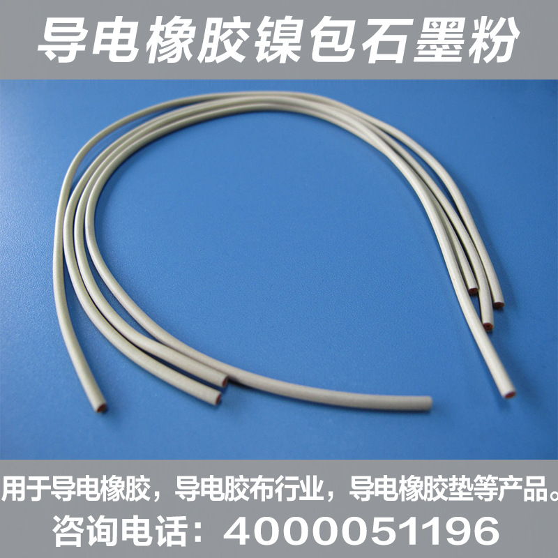 电磁屏蔽导电橡胶垫专用镍包石墨粉直销YF-NIC30镍镀碳粉导电粉体