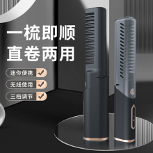 跨境懒人直发梳usb无线充电直发器mini便携旅行造型卷发器负离子