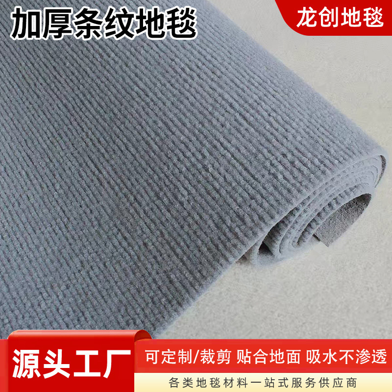 Thickened Striped Carpet Office Hotel Soundproof Moisture-proof Carpet Modern Minimalist Bedroom Living Room Striped Carpet Thickened Striped Carpet Office Hotel Soundproof Moisture-proof Carpet Modern Minimalist Bedroom Living Room Striped Carpet