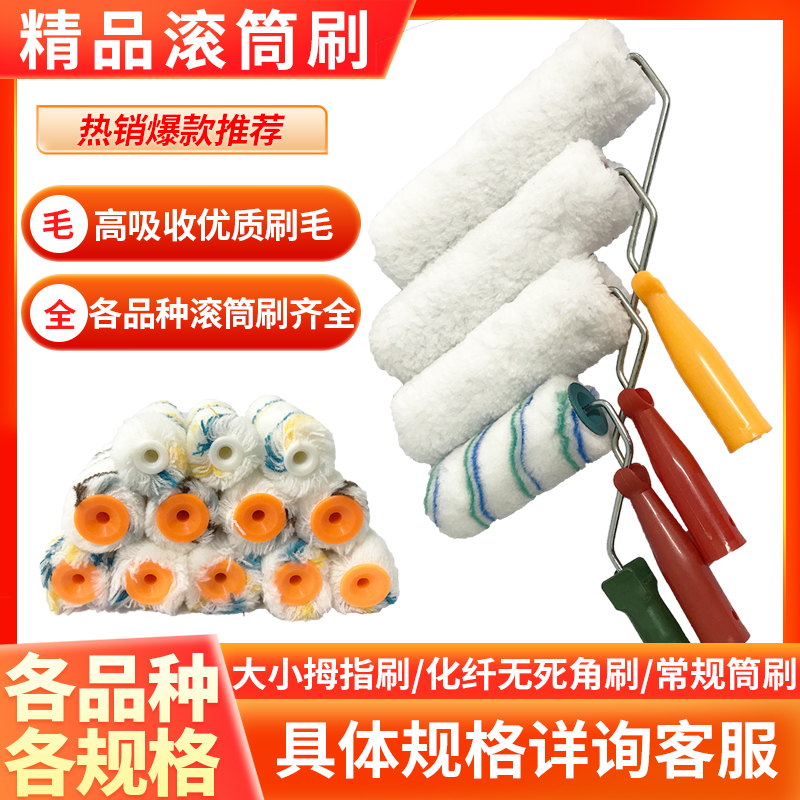 无死角长毛4寸6寸8寸9寸滚筒刷油漆刷乳胶漆涂料防水施工内外墙高