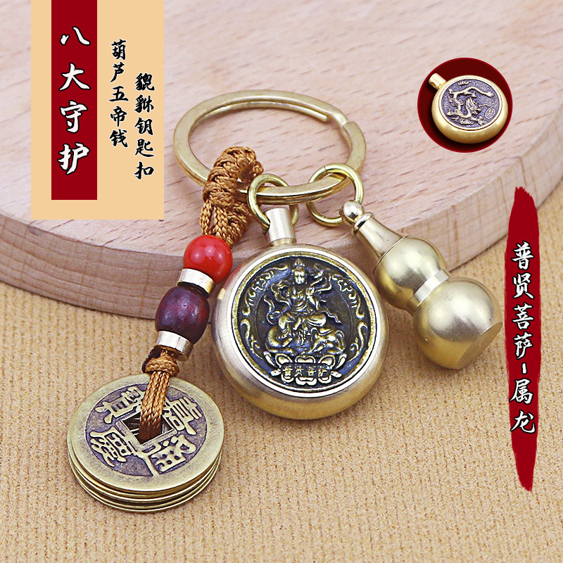 真鍮干支守護聖人中国キーホルダーペンダントペンダント中空ひょうたん小さなギフトメーカー卸売|undefined
