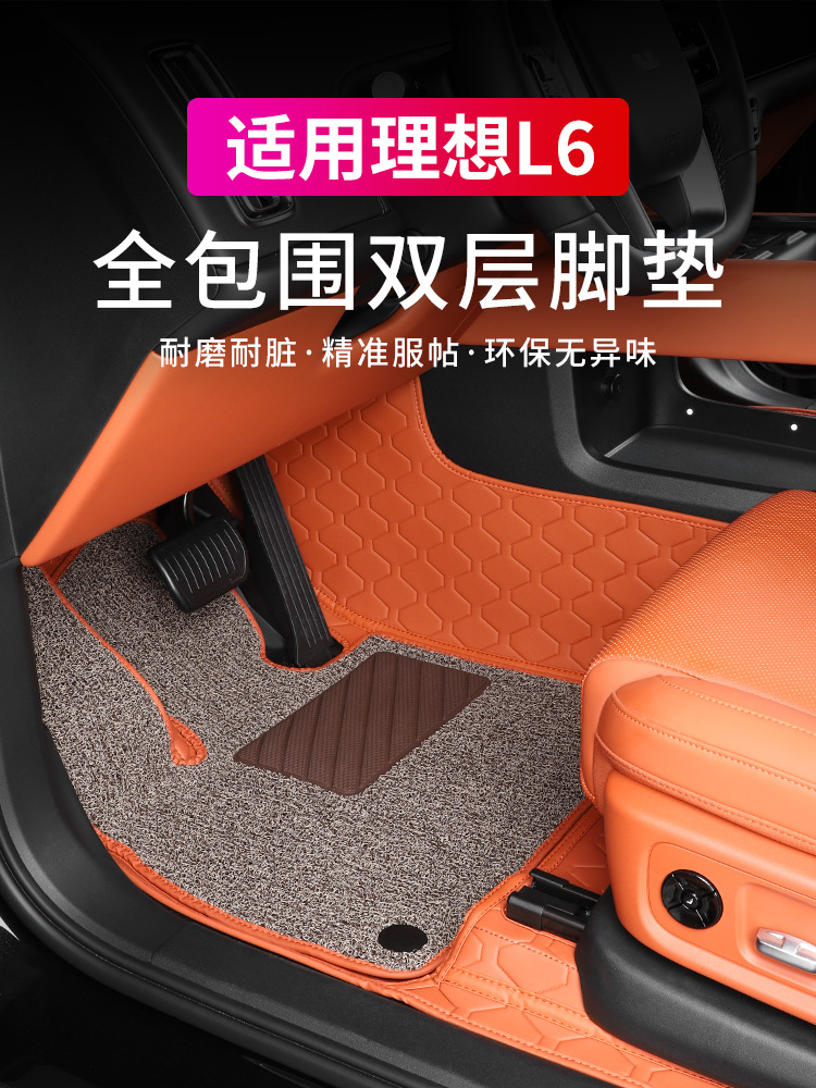 Suitable for ideal L6 full-enclosed double-layer foot mat special wire ring carpet car interior modification accessories